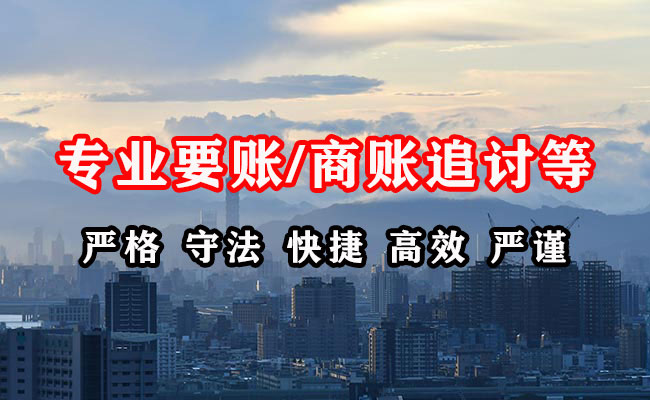 湖州收账公司